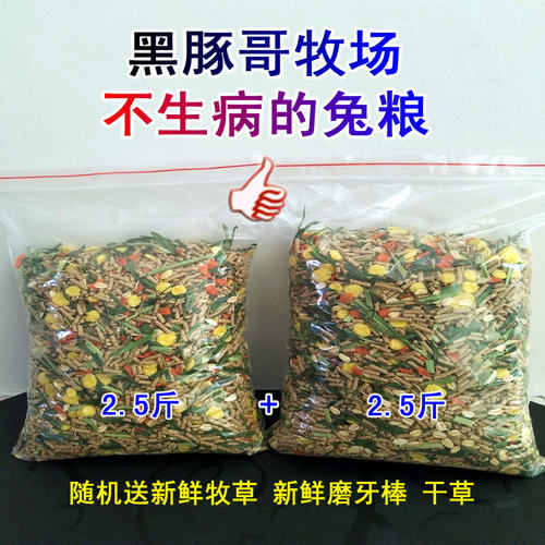 兔粮小兔大兔子饲料专业主粮食