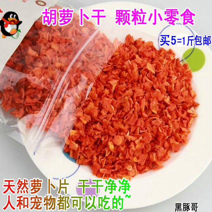 胡萝卜粒100g 天然新鲜脱水萝卜干片荷兰猪豚鼠兔子龙猫宠物零食,宠物/宠物食品及用品,兔兔零食,淘宝优惠券,粉丝福利购,淘宝优惠卷