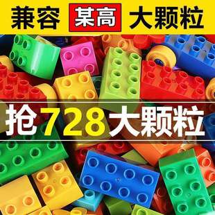 儿童大颗粒积木兼容乐高宝宝拼装大号3-6岁男孩益智玩具动手动脑