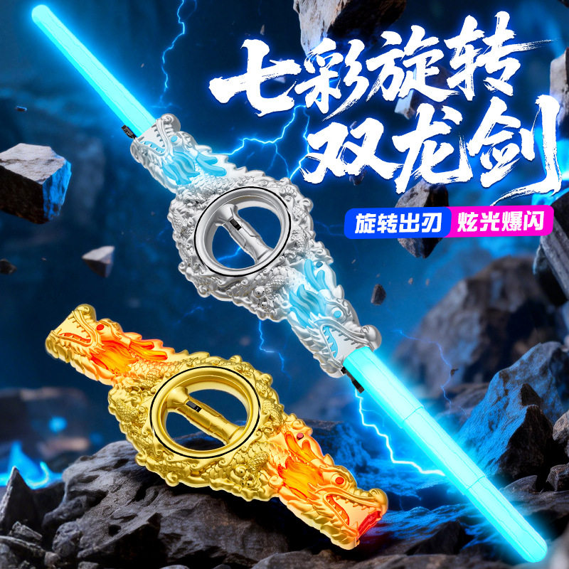 龙头双刃旋转伸缩七彩光剑发光音效创意火旋炫酷玩具礼物炫光发光
