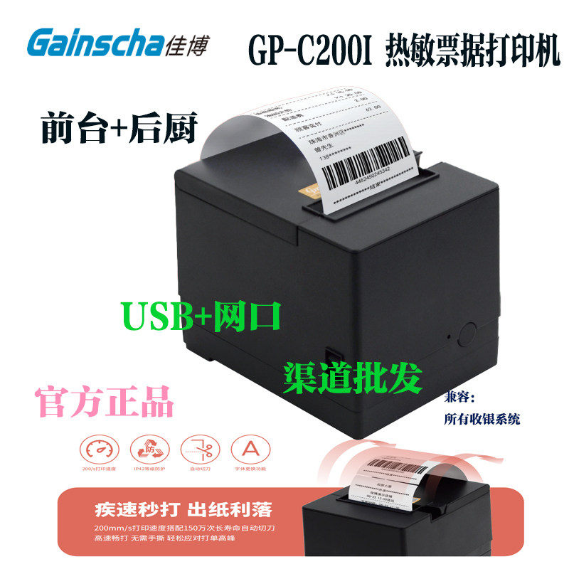80后厨打印机佳博C200I热敏票据自动切纸网口U口餐饮前台后厨接单,办公设备/耗材/相关服务,餐饮/外卖打印机,淘宝优惠券,粉丝福利购,淘宝优惠卷