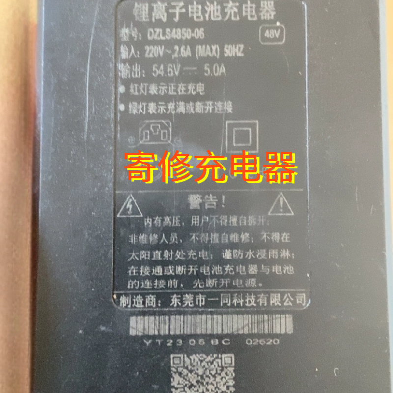 莱珞小神牛R11奥米融代驾车48V一同科技锂电池充电器不充电寄修