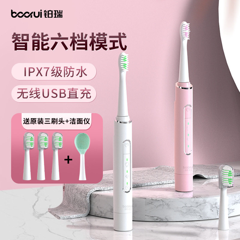 成人电动牙刷男女情侣款专用软毛全自动防水声波智能洁面铂瑞BRZ3