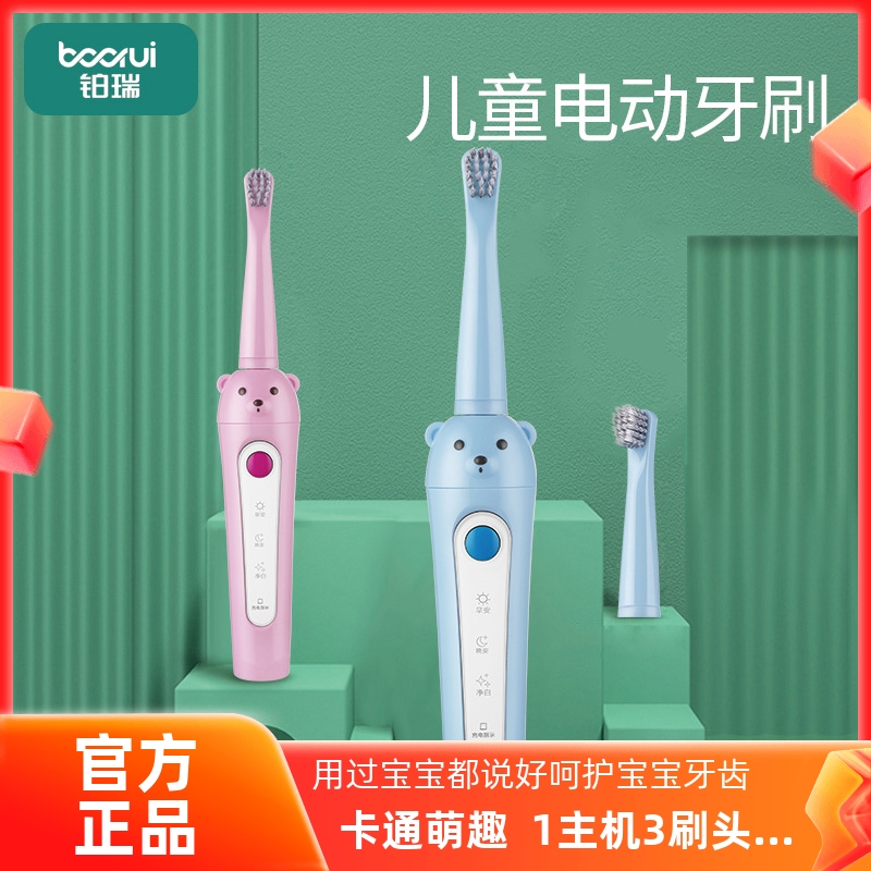 卡通创意铂瑞儿童电动牙刷