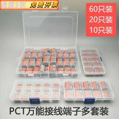 15/50/60pcs盒装多只套装 pct大电流连接器SPL快速接线端子