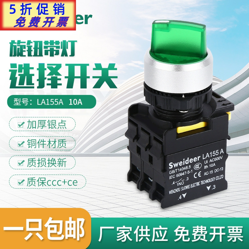 纯银触点两档三档带灯转换选择开关12V 24V 220V旋钮开关-封面