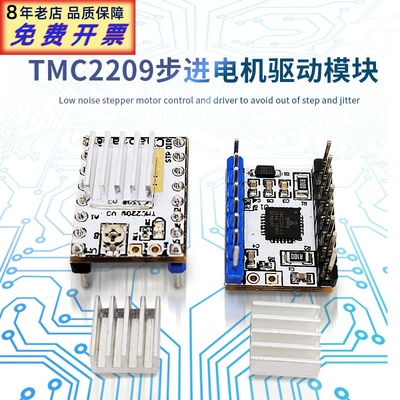 【】高精度TMC2209步进电机驱动器带散热器3D打印机配件