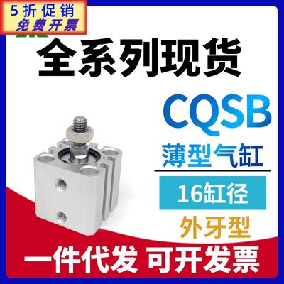 CQSB16-10DM 防护服气缸 CDQSB16-5-15-20DCM-25-30-40-50-75-100