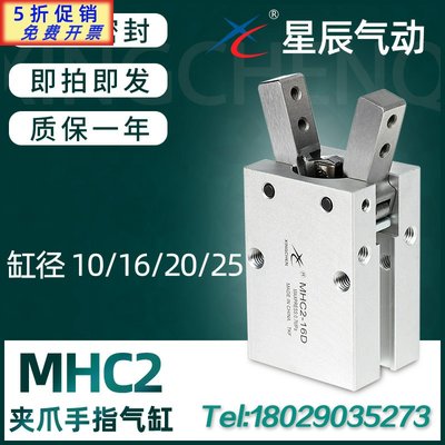 星辰气动HFY2手指气缸MHC2-10D/16D/20D/25D 支点开闭型气爪夹爪