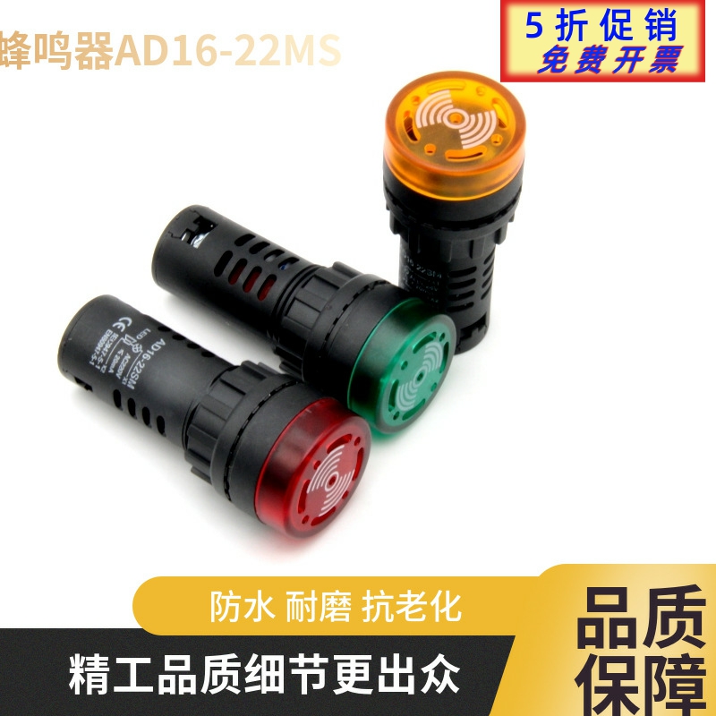 22mm闪光蜂鸣器AD16-22SM红黄绿色带灯闪亮声光报警器12V24V22 0V 电子元器件市场 其它元器件 原图主图