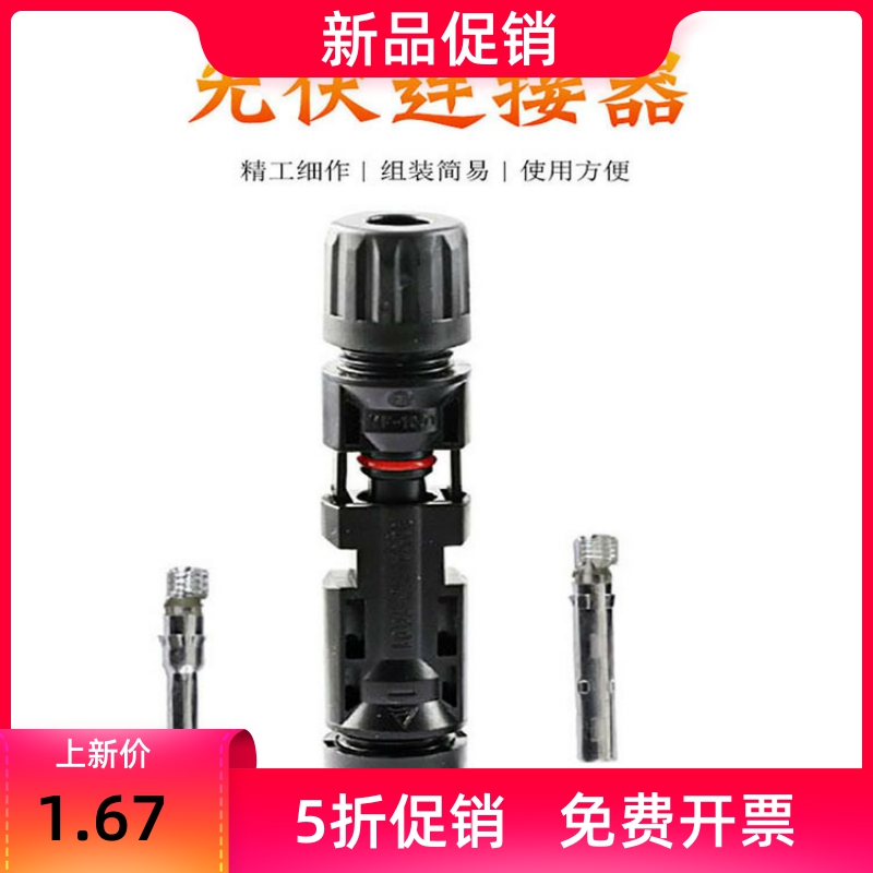 MC4光伏连接器太阳能板防