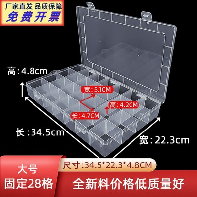 大号固定28格透明塑料收纳