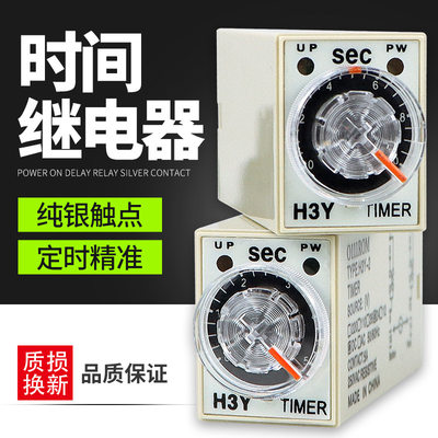 银点继电器通电延时H3Y-2 H3Y-4小型时间继电器AC220V DC24V 12V