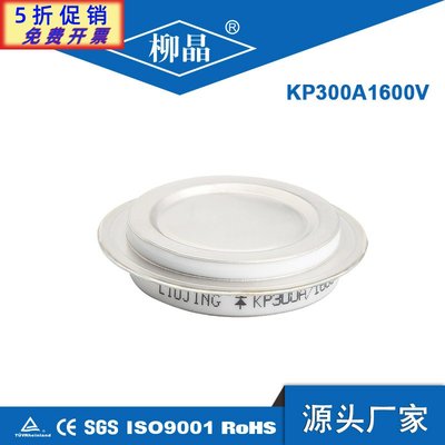 KP300A1600V 凹形晶闸管 可控硅 75kw 软启动器柜用 可控硅