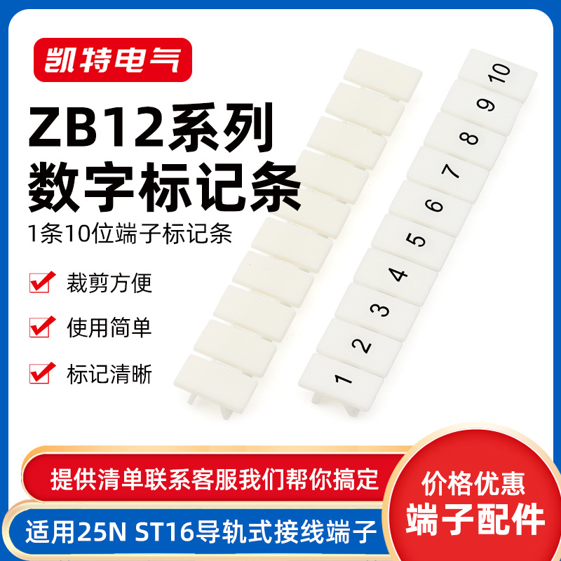 ZB12空白号码条 接线端子标记条标记牌 配套UK16N 阻燃标识号码牌 电子/电工 汇流排 原图主图