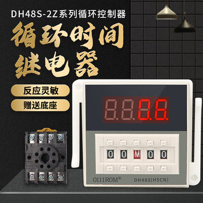 厂价直销 DH48S-2Z数显时间继电器 计时器 通电延时质保二年送座