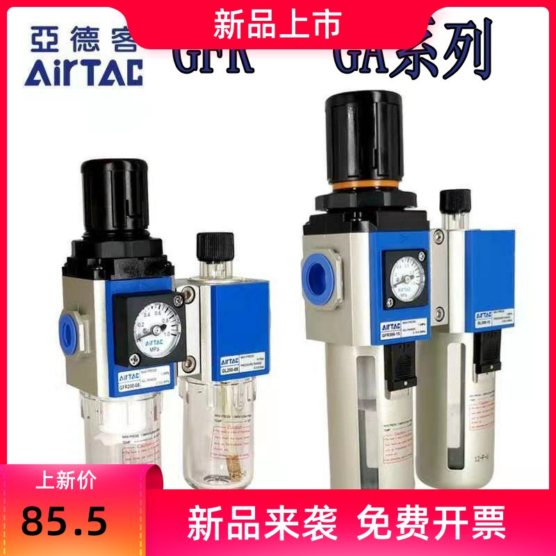 亚德客油水分离器过滤器GFR/GL300-08/200-08/GFC300-10/400-15A1