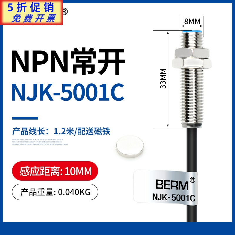 NJK-5001C霍尔开关传感器