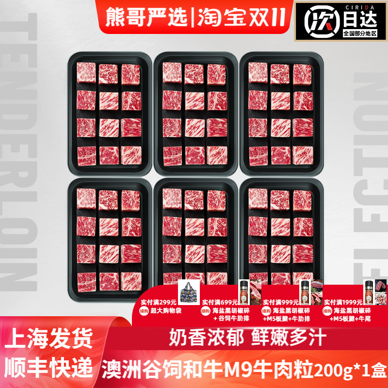 澳洲进口和牛M9雪花牛肉粒200g生煎烧烤烤肉串食材涮火锅炖煮红烧