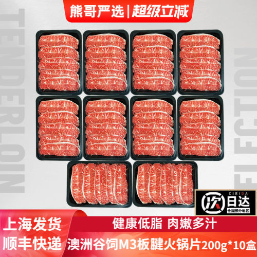 雪花肥牛烤肉片火锅片澳洲