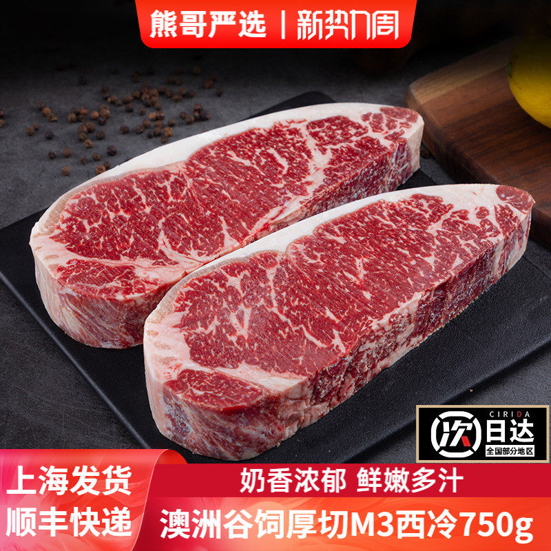 熊哥严选-厚切谷饲安格斯M3牛扒+西冷牛排原切澳洲雪花牛肉750g