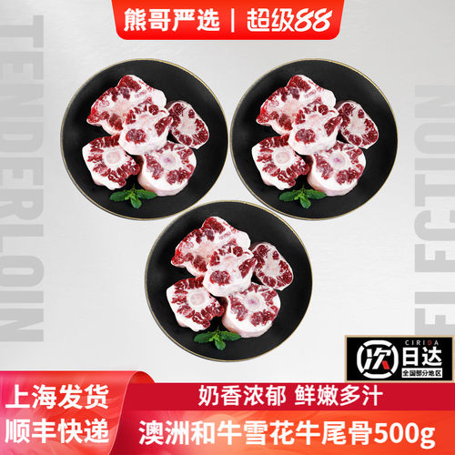 澳洲三冠金奖雪花牛尾骨