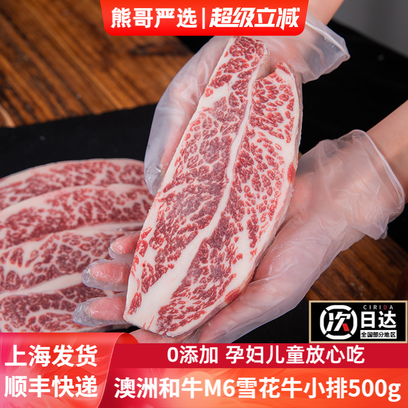 澳洲和牛谷饲M6牛小排