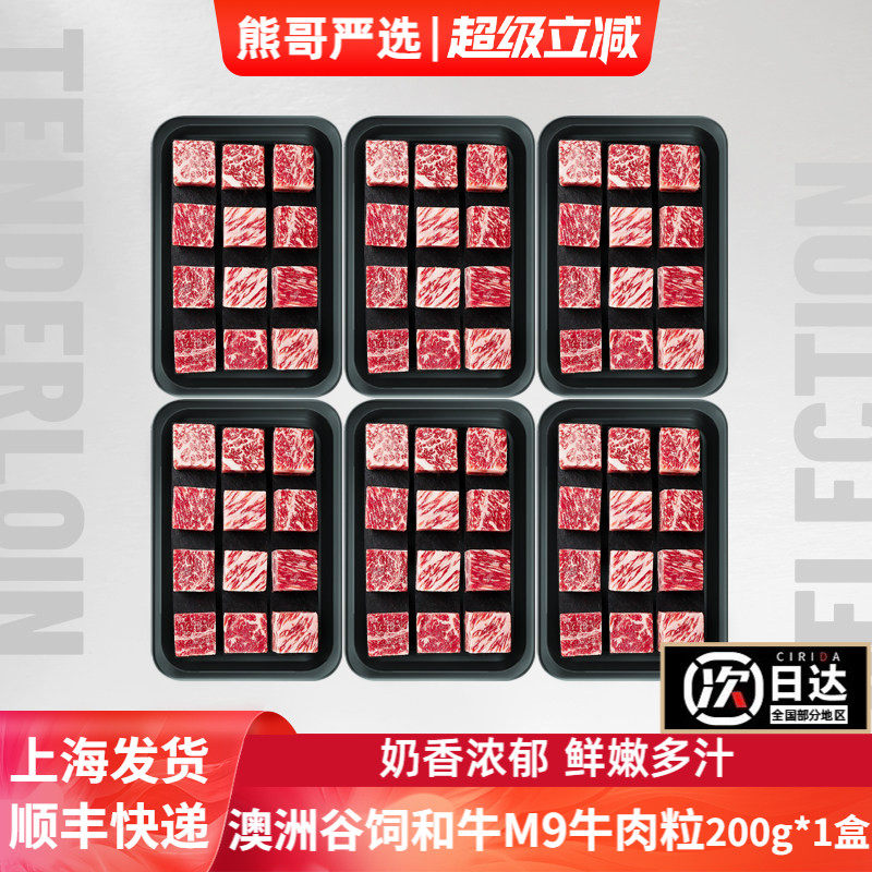 澳洲进口和牛M9雪花牛肉粒200g生煎烧烤烤肉串食材涮火锅炖煮红烧