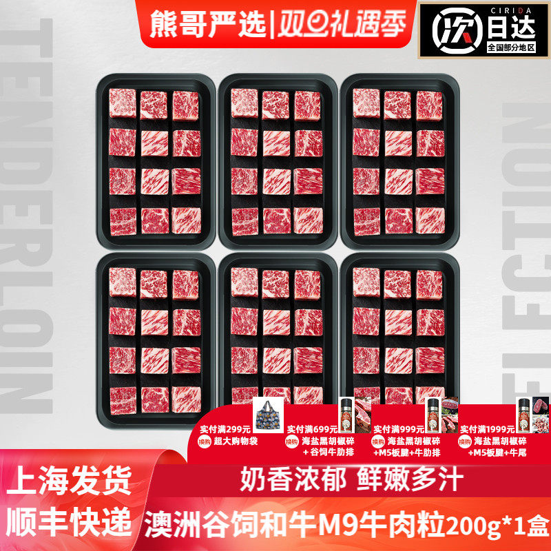 澳洲进口和牛M9雪花牛肉粒200g生煎烧烤烤肉串食材涮火锅炖煮红烧