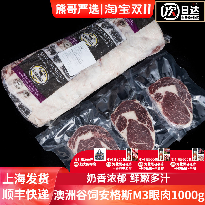 安格斯谷饲原切眼肉牛排