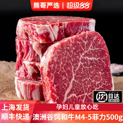 澳洲和牛谷饲菲力牛排新鲜