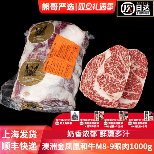 雪花原切新鲜眼肉牛排