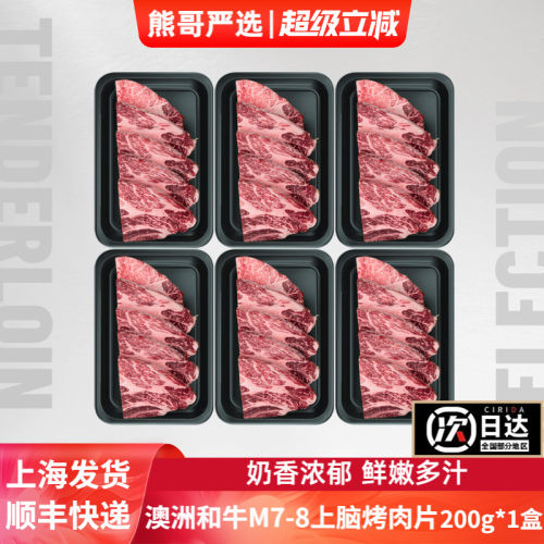 熊哥严选澳洲进口安格斯和牛m7