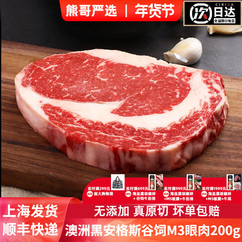 澳洲进口谷饲纯种黑安格斯M3+肉眼200g新鲜雪花牛肉牛排眼肉牛扒,水产肉类/新鲜蔬果/熟食,牛排,淘宝优惠券,粉丝福利购,淘宝优惠卷