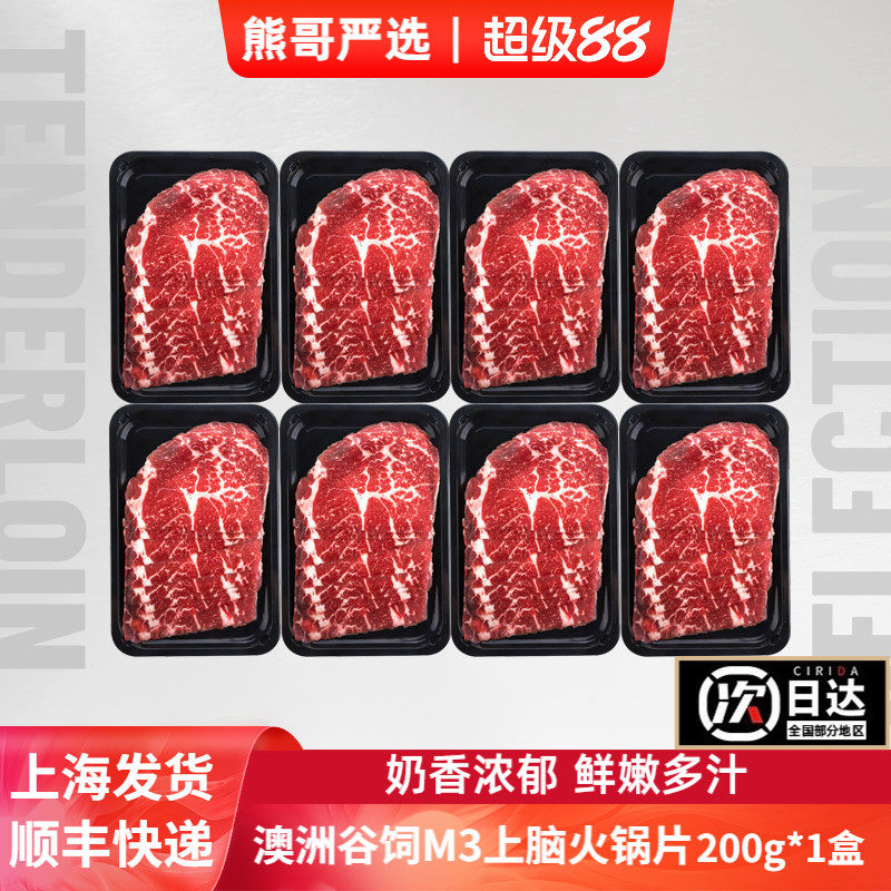 澳洲M3雪花原切牛肉片200g谷饲安格斯上脑非肥牛卷火锅烧烤新鲜