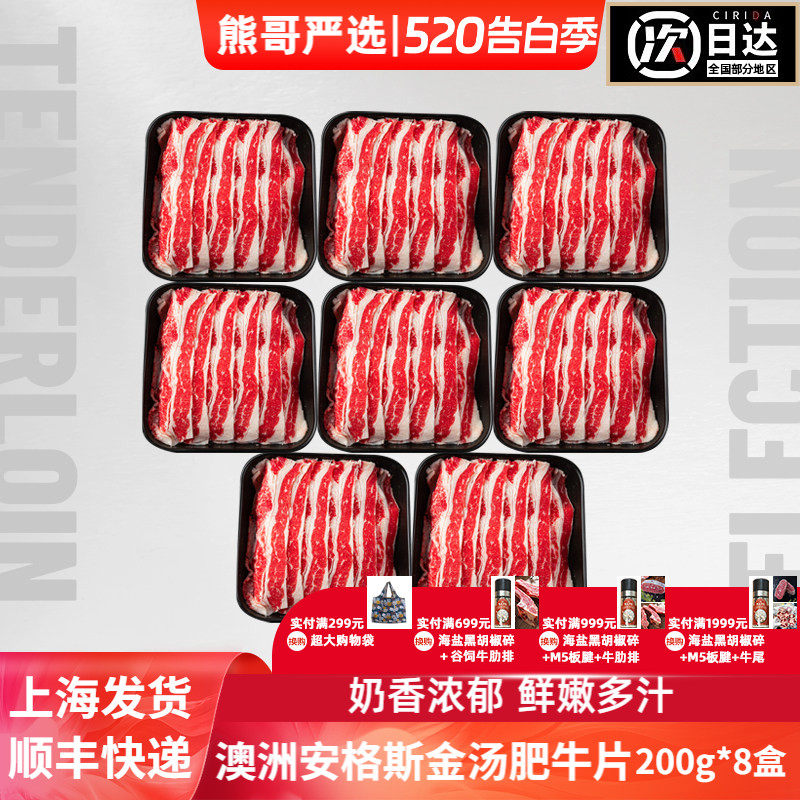 【八盒】熊哥严选澳洲进口安格斯雪花原切非肥牛卷火锅寿喜锅牛肉
