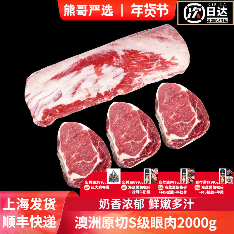 熊哥严选  澳洲原切S级眼肉进口新鲜雪花牛扒厚切整条厚切2000g,水产肉类/新鲜蔬果/熟食,牛排,淘宝优惠券,粉丝福利购,淘宝优惠卷