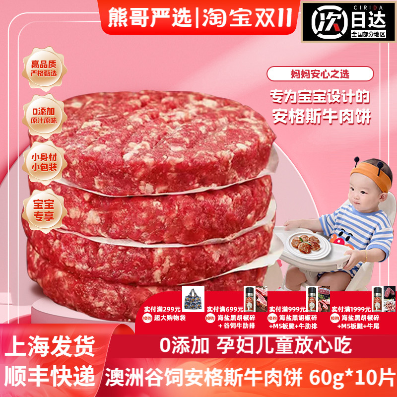 半成品儿童纯牛肉制作可商用
