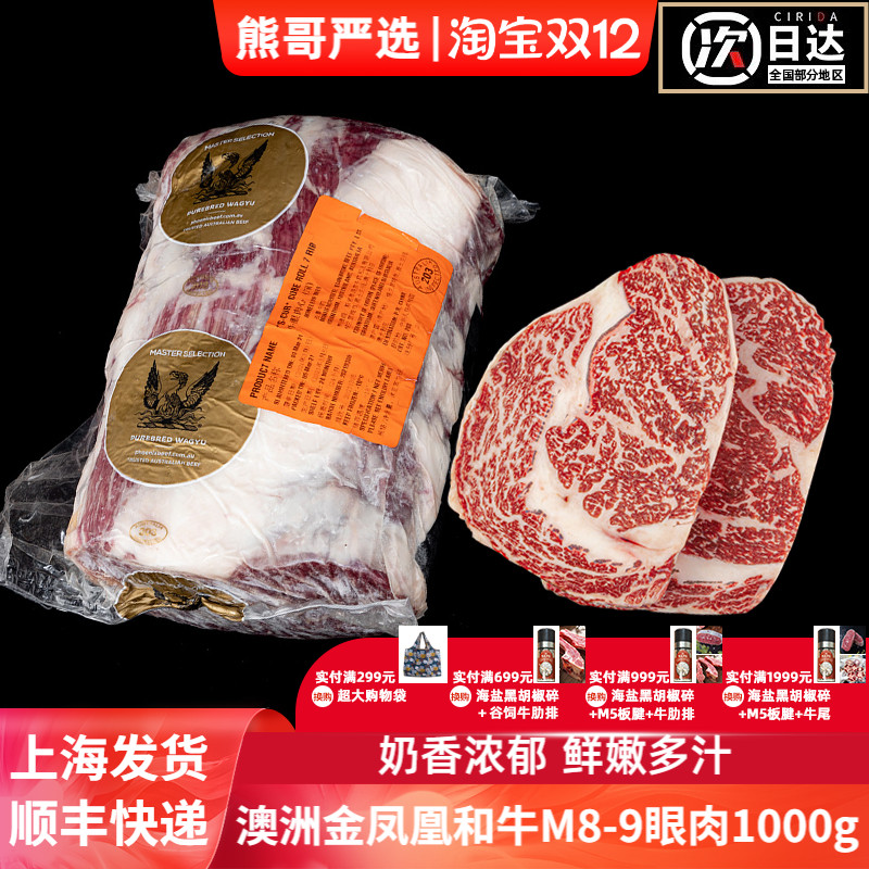 雪花原切新鲜眼肉牛排