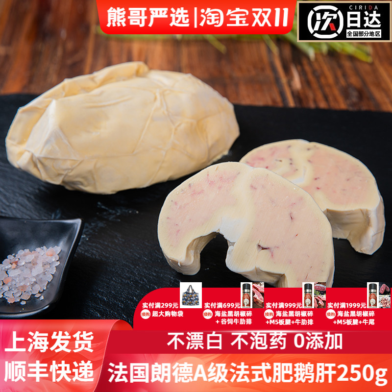 法国朗德风味红酒肥鹅肝