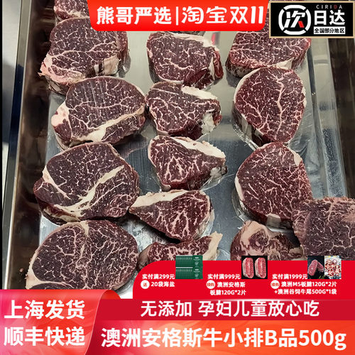 澳洲和牛级菲力500g头尾小块儿童