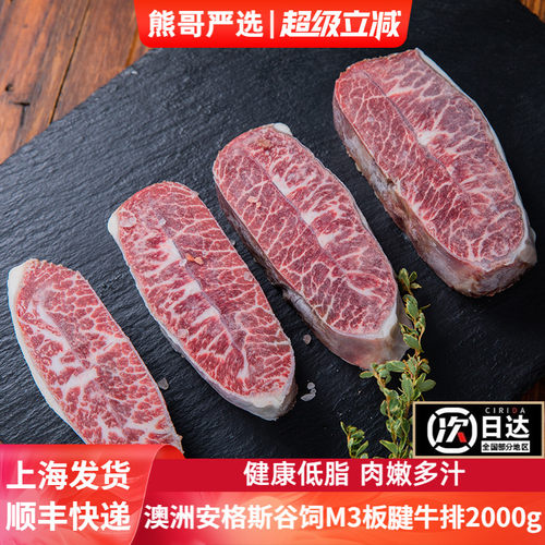 安格斯澳洲减脂和牛谷饲嫩板腱
