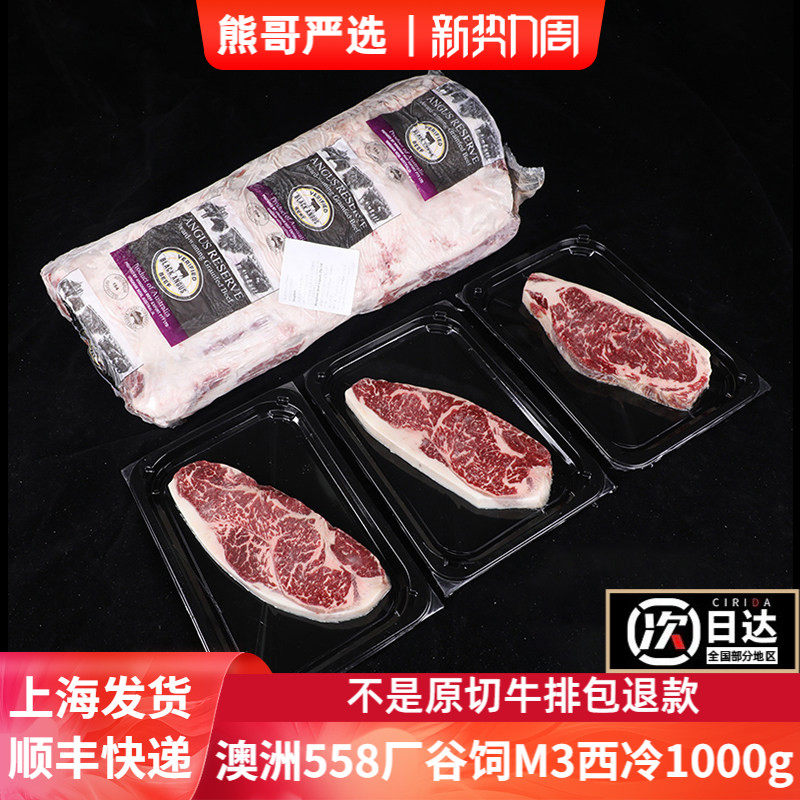 澳洲进口整条5斤10斤安格斯谷饲M5+级西冷牛排新鲜牛外脊原切牛肉
