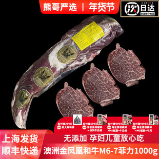 澳洲进口纯血和牛雪花金凤凰M6-7菲力牛排原切牛肉牛扒整条6斤