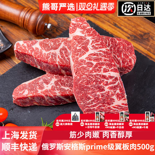 俄罗斯安格斯牛翼板肉原切牛排
