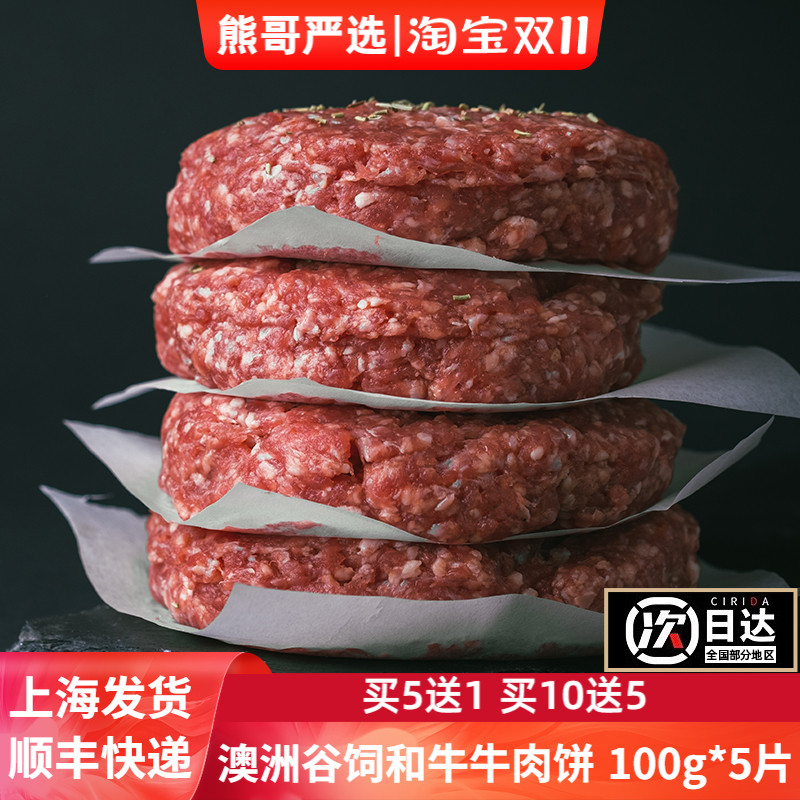 熊哥严选牛肉饼15片澳洲进口