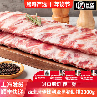 熊哥严选西班牙伊比利亚纯种黑猪肋排条进口新鲜整条原切2000g