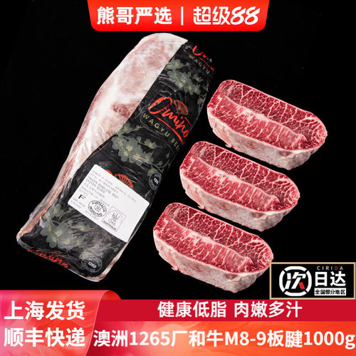 熊哥澳洲谷饲纯血和牛雪花板腱