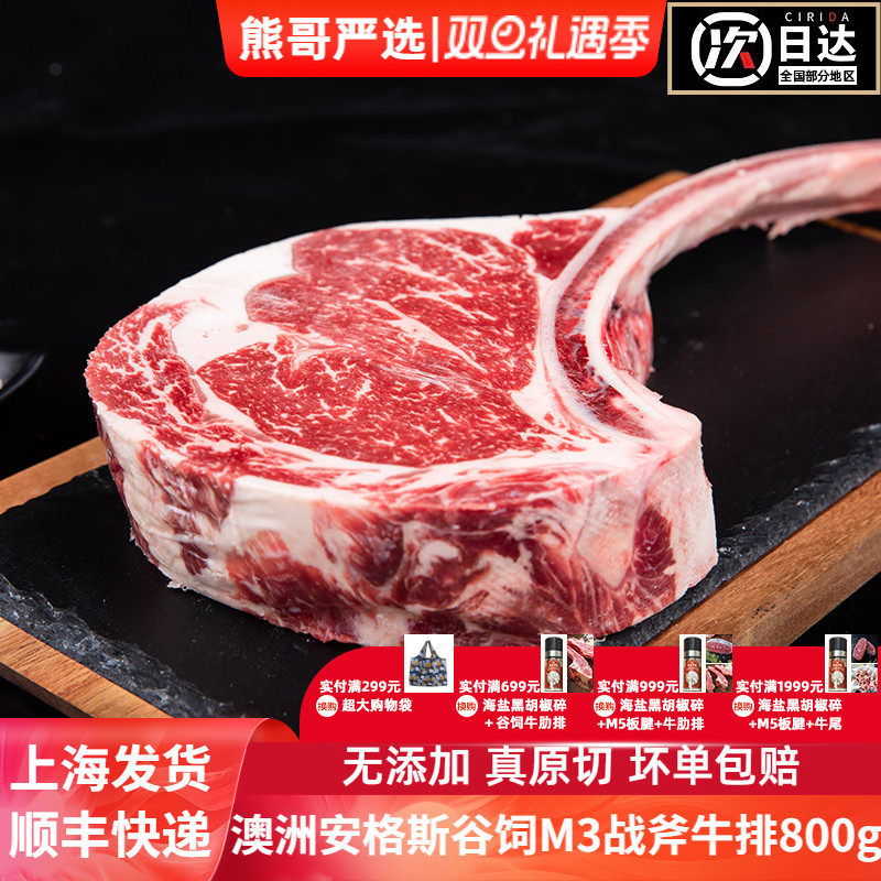 熊哥澳洲谷饲战斧牛排雪花原切