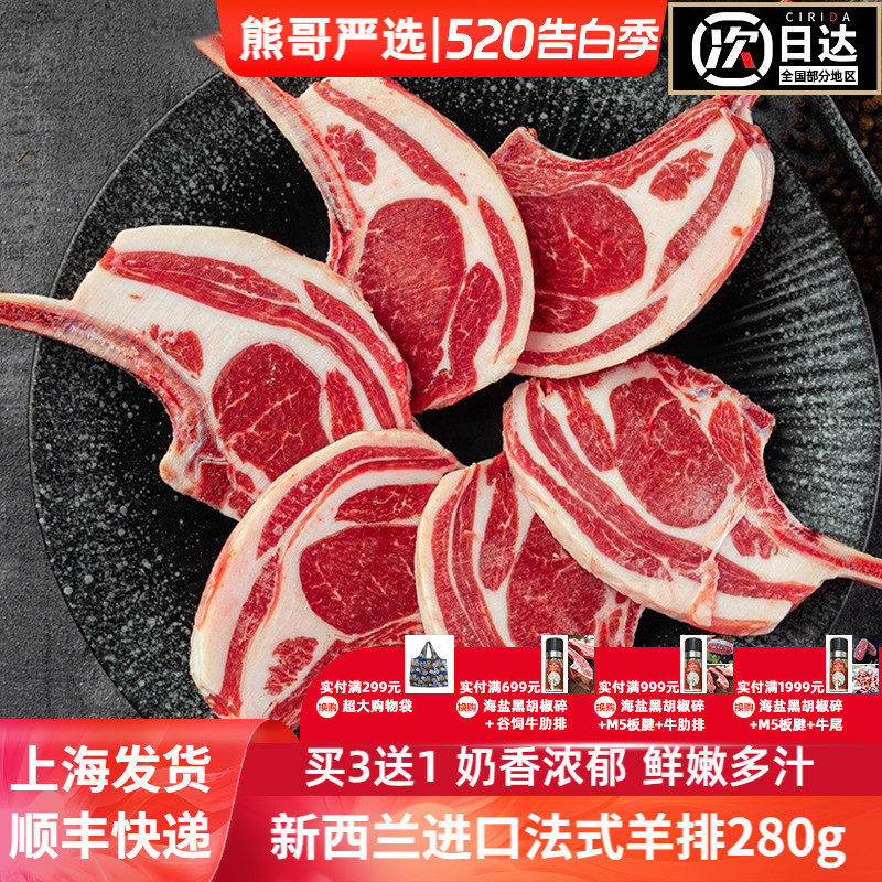 新西兰进口法式西餐羊排新鲜奶香带骨羊肋排烧烤烤肉食材孜然羊肉